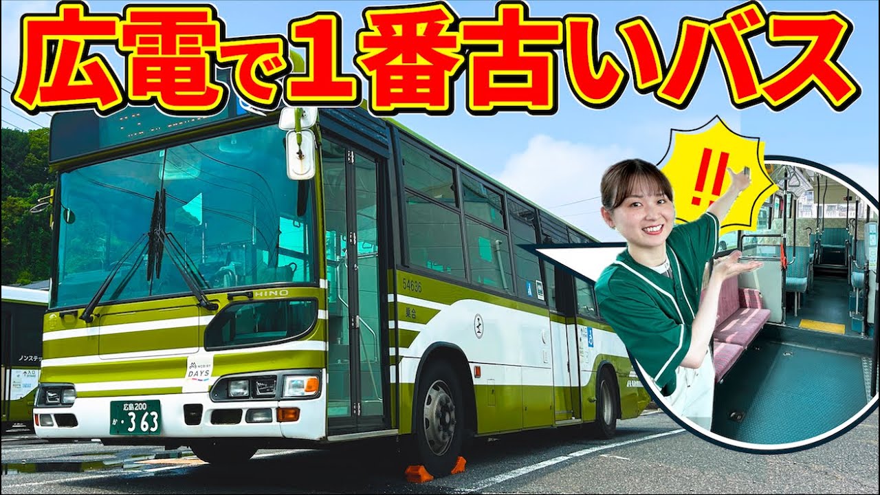 Vintage] Where is this retro bus? Track down the oldest bus still