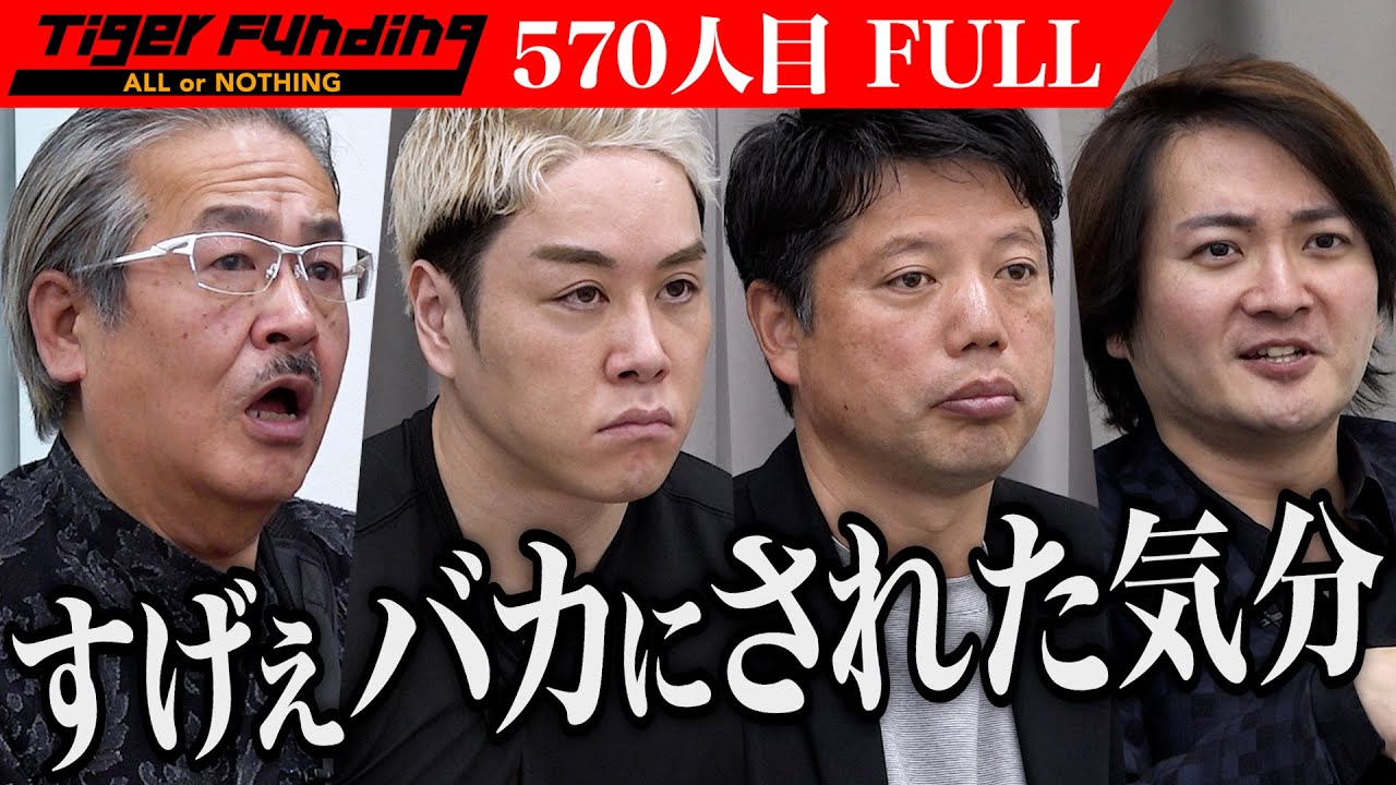 【FULL】｢ぶっちゃけていいですか｣志願者の一言に場が一変｡インバウンド向けの観光予約システムの認知を高めたい【平野 哲也】[570人目]令和の虎
