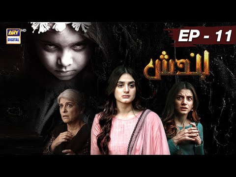 Bandish Episode 11 - 25th February 2019 - ARY Digital Drama