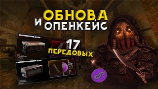 ОБНОВА И МЕГА-ОПЕНКЕЙС / ЧЁ ПО ИВЕНТУ? В STALCRAFT X - СТАЛКРАФТ Х