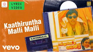 Mallu Vetti Minor - Kaathiruntha Malli Malli Lyric | Sathyaraj | Ilaiyaraaja