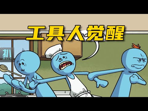 【扒】工具人使命必达的一生：追寻人生意义，这有意义吗？瑞克和莫蒂漫画之使命人生