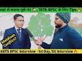 68Th BPSC Interview🔥 1St Day| कहां से सवाल पूछे गए