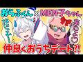 ✂️おらふくんとMEN子ちゃんのおうちデート？なんやこれ...w【ドズル社/切り抜き】【ドズル/ぼんじゅうる/おおはらMEN/おんりー/おらふくん】