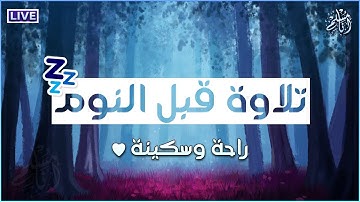 تلاوة هادئة ومريحة جداً تسمعها قبل النوم💤 | سورة الملك مكررة - القارئ محمد هشام | Surah Al Mulk