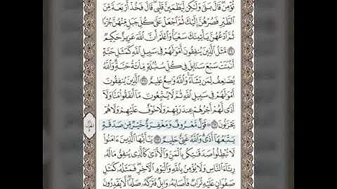 قراءة ابن عامر برواية هشام وابن ذكوان