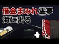 【ゆっくりホラー?】釣り×借金×絶望をテーマにした短編海外ゲームが想像以上に面白かった!【Loan Shark】