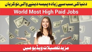 World Most High Paid Jobs | SR Tv | Earn Money | Latest