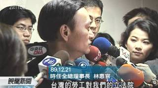 20110929-公視晚間新聞-兩週84工時立法史 勞資官大角力.mpg