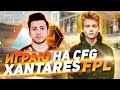 ИГРАЮ на CFG XANTARES'а на FPL | КЛАТЧ 1в5