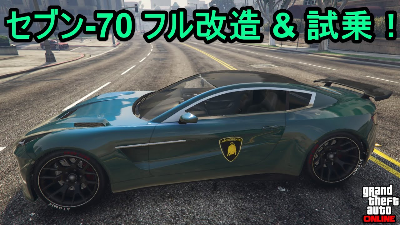 Gta5 セブン 70 フル改造 試乗 Youtube