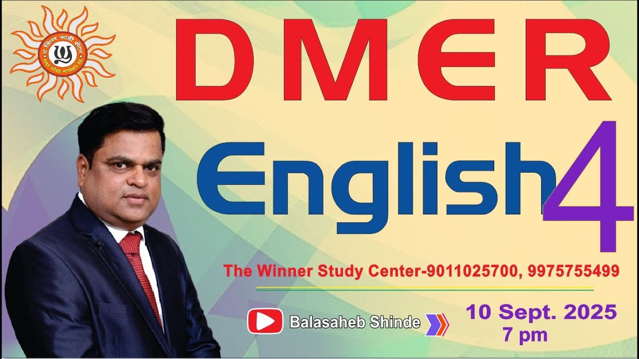DMER - संपूर्ण इंग्लिश - 4 : by बाळासाहेब शिंदे