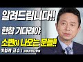 알려드립니다!! 한참 기다려야 소변이 나오시는 분들! 소변 볼 때 소변 줄기가 끊기는 분들! | 백세인생 | 이형래 교수 l 2강 전립선비대증의 증상과 진단 [ CTS 백세인생 ]