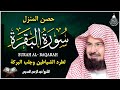 سورة البقرة كاملة عبد الرحمن السديس AlBaqarah By Abdulrahman Al Sudais 