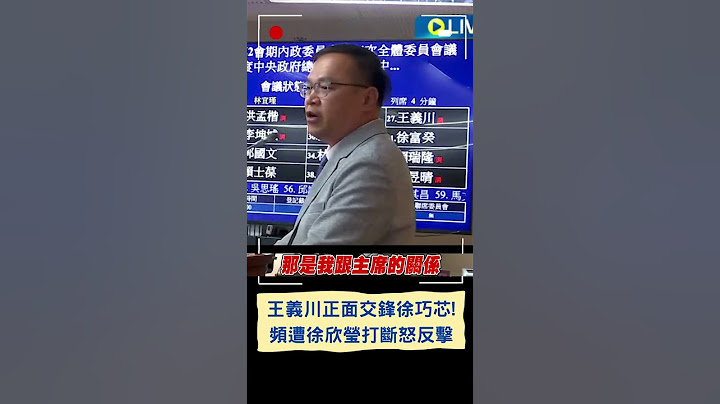 王義川正面交鋒徐巧芯! 頻遭徐欣瑩打斷怒反擊｜20241206｜#shorts