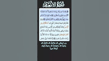 سورة الانعام الاية 125-127 فارس عباد قرآن 430