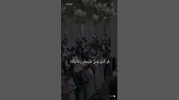 الشيخ صلاح البدير من سورة الأحزاب