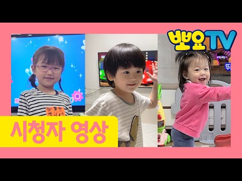 뽀요TV와 행복한 시간, 뽀행시 | 뽀요TV 시청자영상 | 519-520차 당첨자 | 뽀로로랑 타요랑 뽀요TV