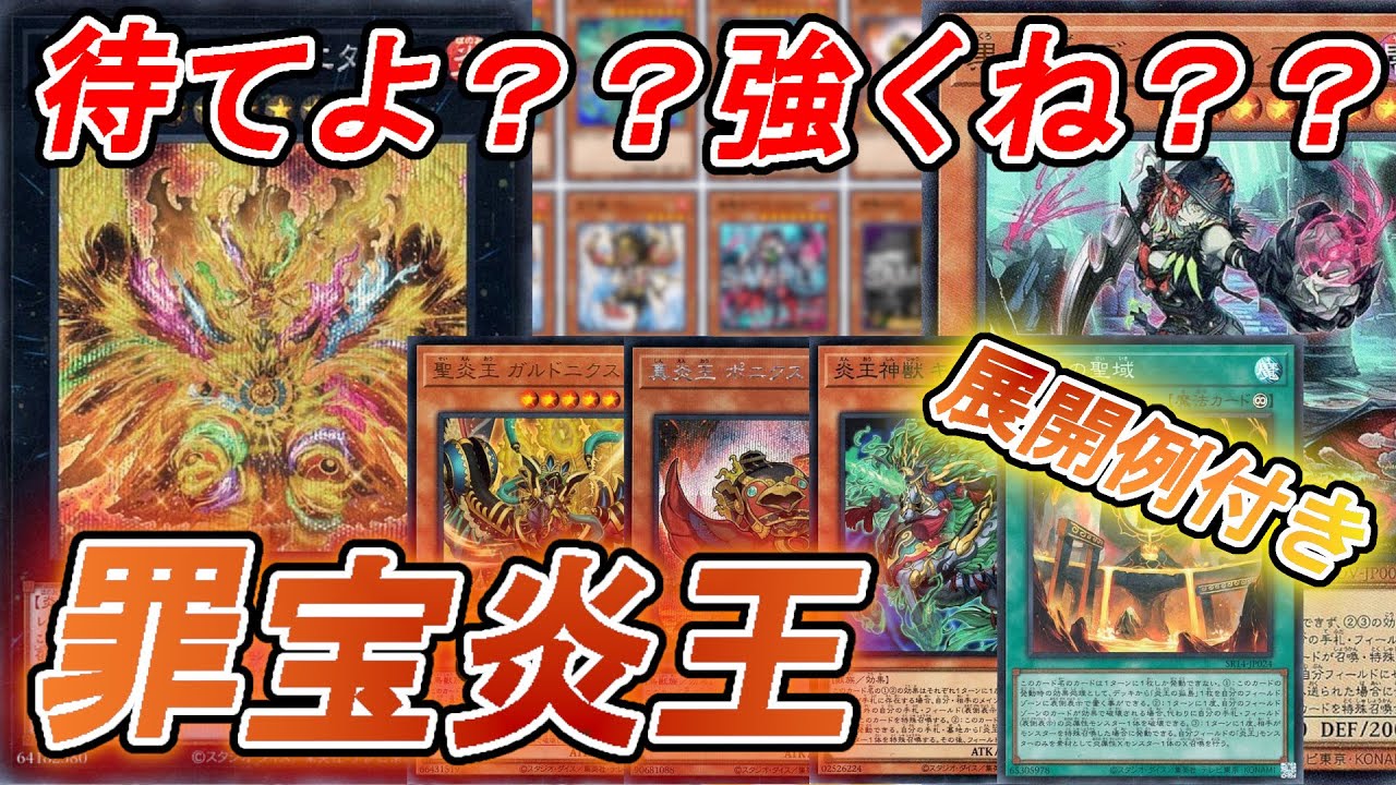 遊戯王 罪宝炎王デッキ 遊戯王【炎王スネークアイ】デッキ 罪宝