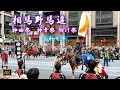 【令和七年 神田祭 Kanda Matsuri】「相馬野馬追🐴騎馬武者」2025.5.10 @日本橋三越本店前~秋葉原~神田明神前 Kanda-myojin Shrine