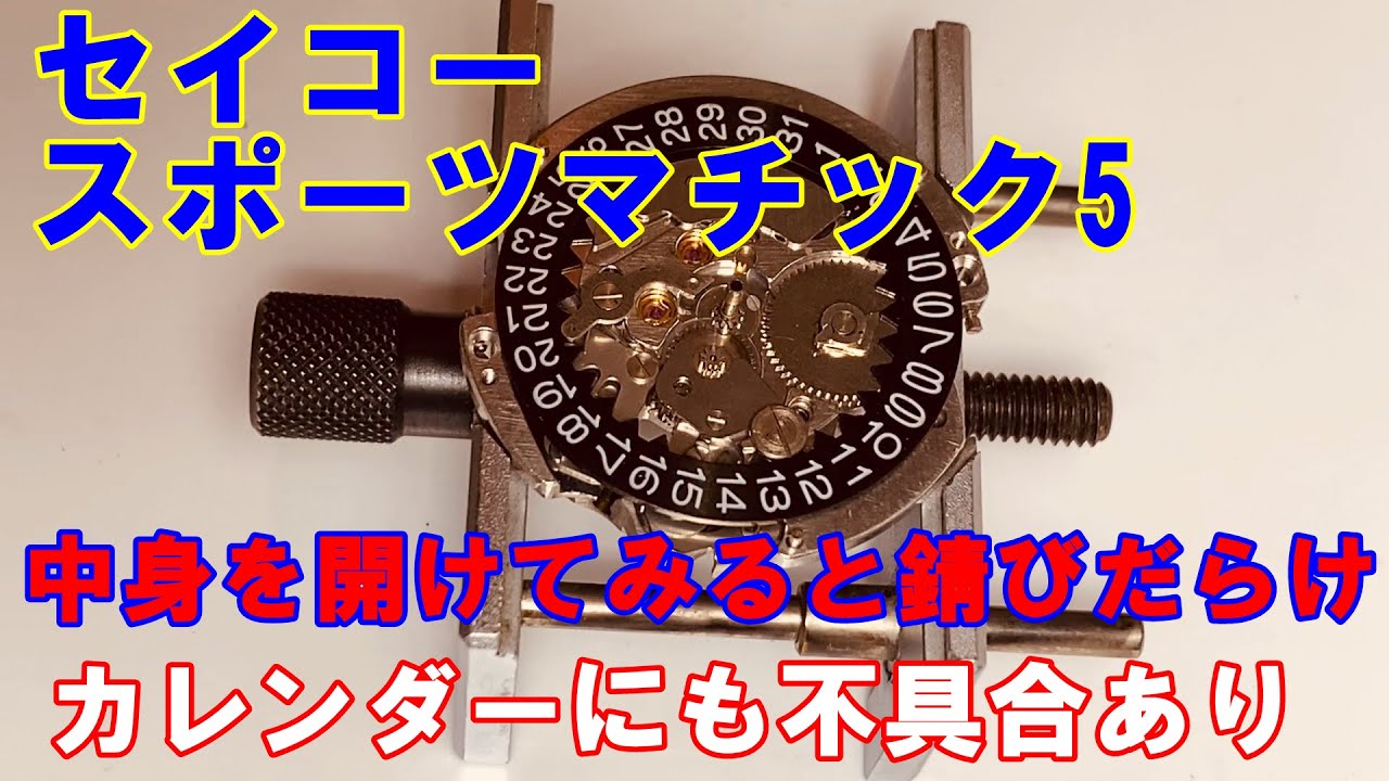 メンズ セイコー・LM スポーツマチック5 セイコー5 ジャンク・部品取り