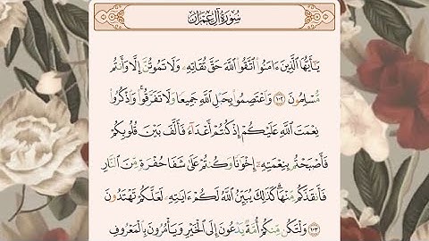 ما تيّسر من سورة آل عمران | من آية 102 إلى آية 109 ♥️.