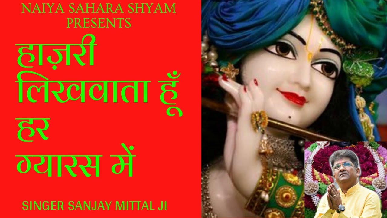 Hazari Likhwata Hu Har Gyaras Me !! हाज़री लिखवाता हूँ हर ग्यारस में