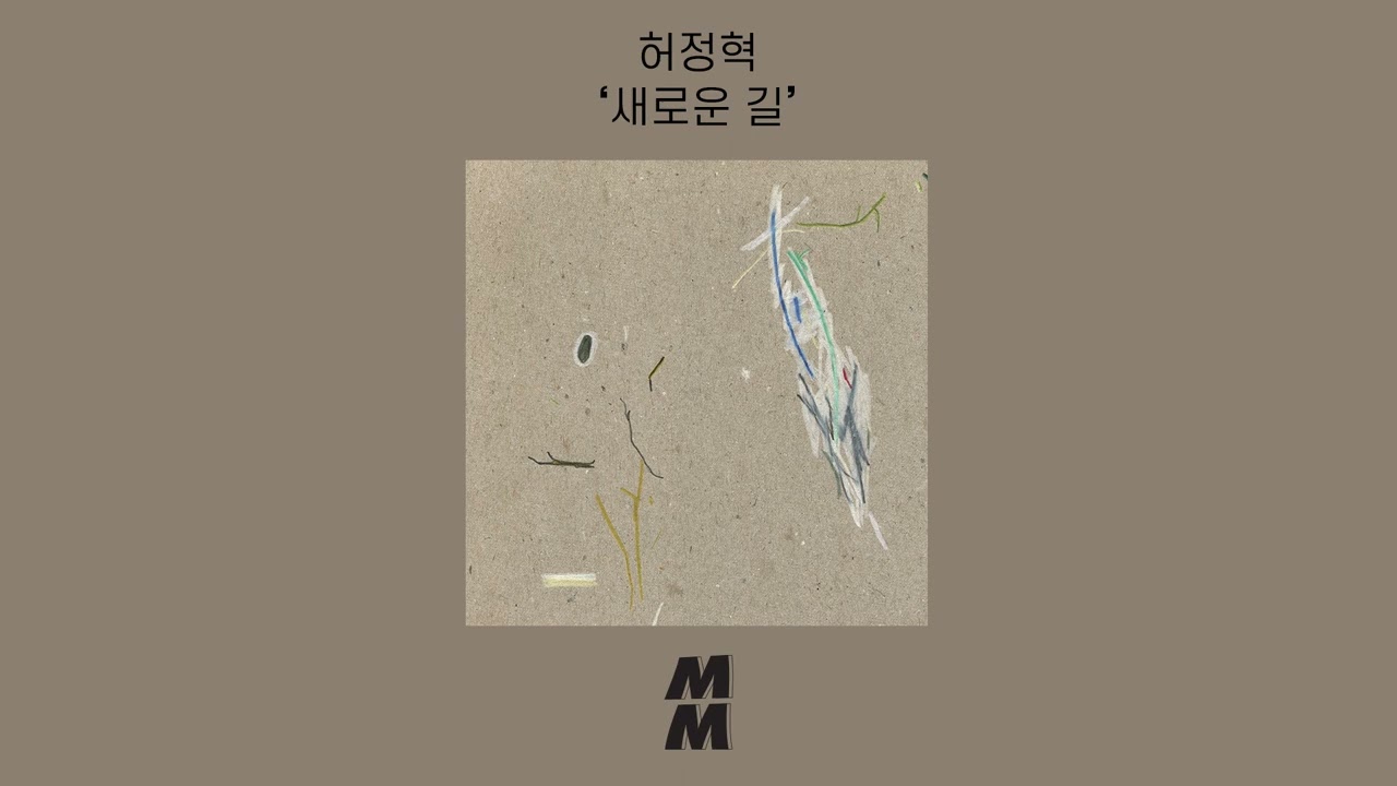 Смотреть «[Official Audio] Heo JeongHyuk(허정혁) - New Path(새로운 길)» на YouTube
