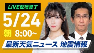 ウェザーニュースの配信のサムネイル画像
