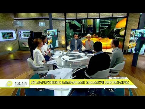 იმედის დღე - 6 ნოემბერი, 2018 წელი