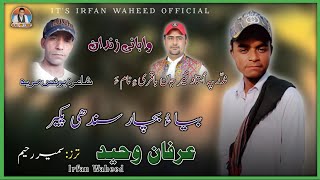 Irfan Waheed/New Song Vol ,1/Peot: Younas Mureed/Bya O bechar | Wabani Zindaan 2022 |