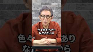 DOWNTOWN+について。 #古舘伊知郎 #shorts #ダウンタウン #松本人志