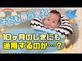 【ベビーフロート】赤ちゃん用浮き輪を卒業するしき。〜生後10ヶ月までの成長〜