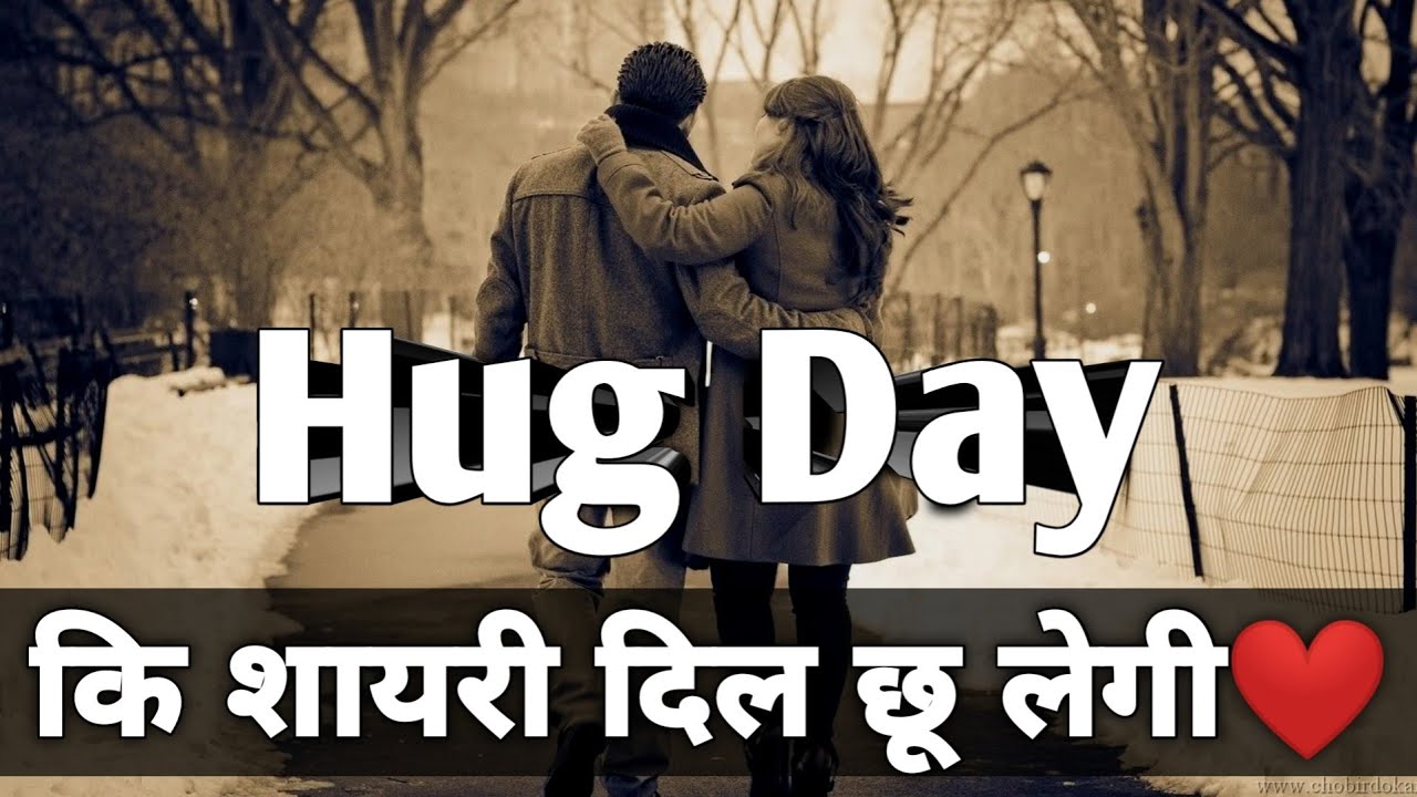 Hug Day Shayari for Love || Love Status with Hug Day 😍 - YouTube