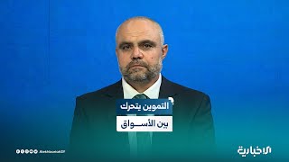 التجارة الداخلية بدمشق للإخبارية: تقلبات الصرف تؤثر في أسعار السلع