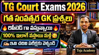 TG Court Exam Previous paper GK MCQ's| TG Court Exam model paper 2026| Teja academy