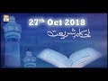 Watch Ahkam e Shariat - 27th October 2018 - ARY Qtv Online In HD