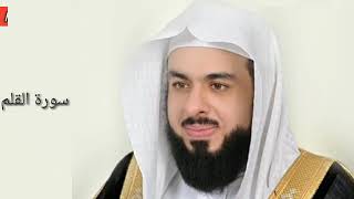 Surah Al Qalam:Sheikh Khalid Al Jaleel سورة القلم:الشیخ خالد الجليل