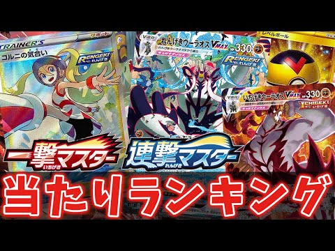 Pokemon Cards] Ranking of the strongest hits! There are so