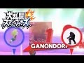ロマンあてたい実況#8【スマブラforWiiU】