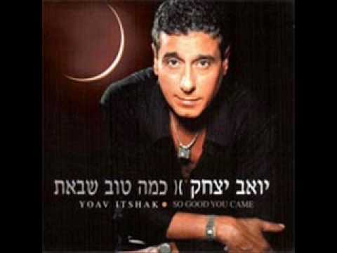 לא אוותר עלייך - יואב יצחק