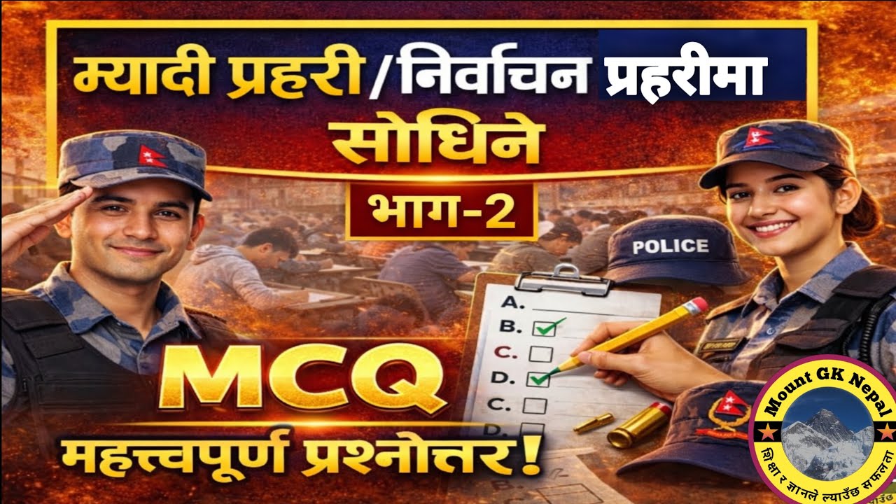 म्यादी प्रहरी लिखित परीक्षा प्रश्न उत्तर २०८२ | Myadi Police Exam Question | Nirvachan Police 2082