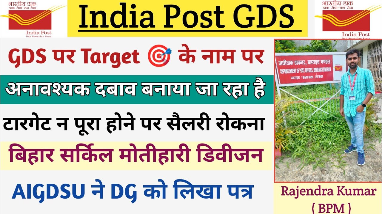 GDS पर टारगेट के नाम पर अनावश्यक दबाव बनाया जा रहा है 😱 || टारगेट न पूरा होने पर सैलरी रोकना 
