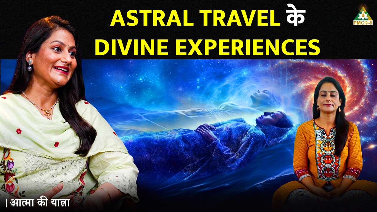 ASTRAL TRAVEL & OTHER DIVINE EXPERIENCES | Shaveta Sharma in Aatma Ki Yatra (Part 2)