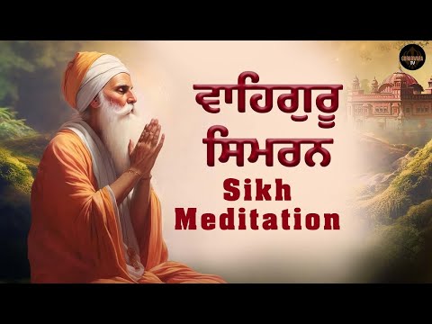 Waheguru Simran | Sikh Meditation | Relaxing Music Simran | ਵਾਹਿਗੁਰੂ ਸਿਮਰਨ Gurbani Live 16 June