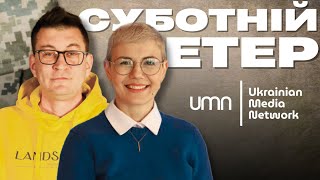 500 тисяч «хороших рускіх» | Суботній етер | Ірина Бало та Олександр Чиж