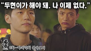 The King of King in Busan? A Face-off in the Amusement Park!