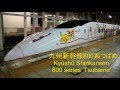 九州新幹線 800系つばめ - Shinkansen 800 series 'Tsubame'