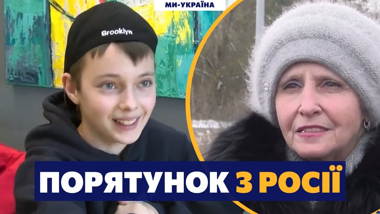 ? "Знущалися, бо я українець": Неймовірна історія порятунку дитини з Росії