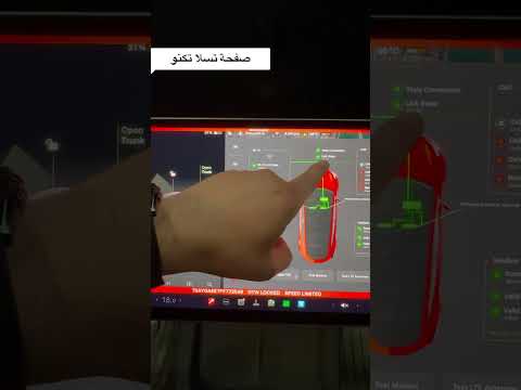 طريقة معرفة سيارة تسلا اون لاين ولا اوف لان
